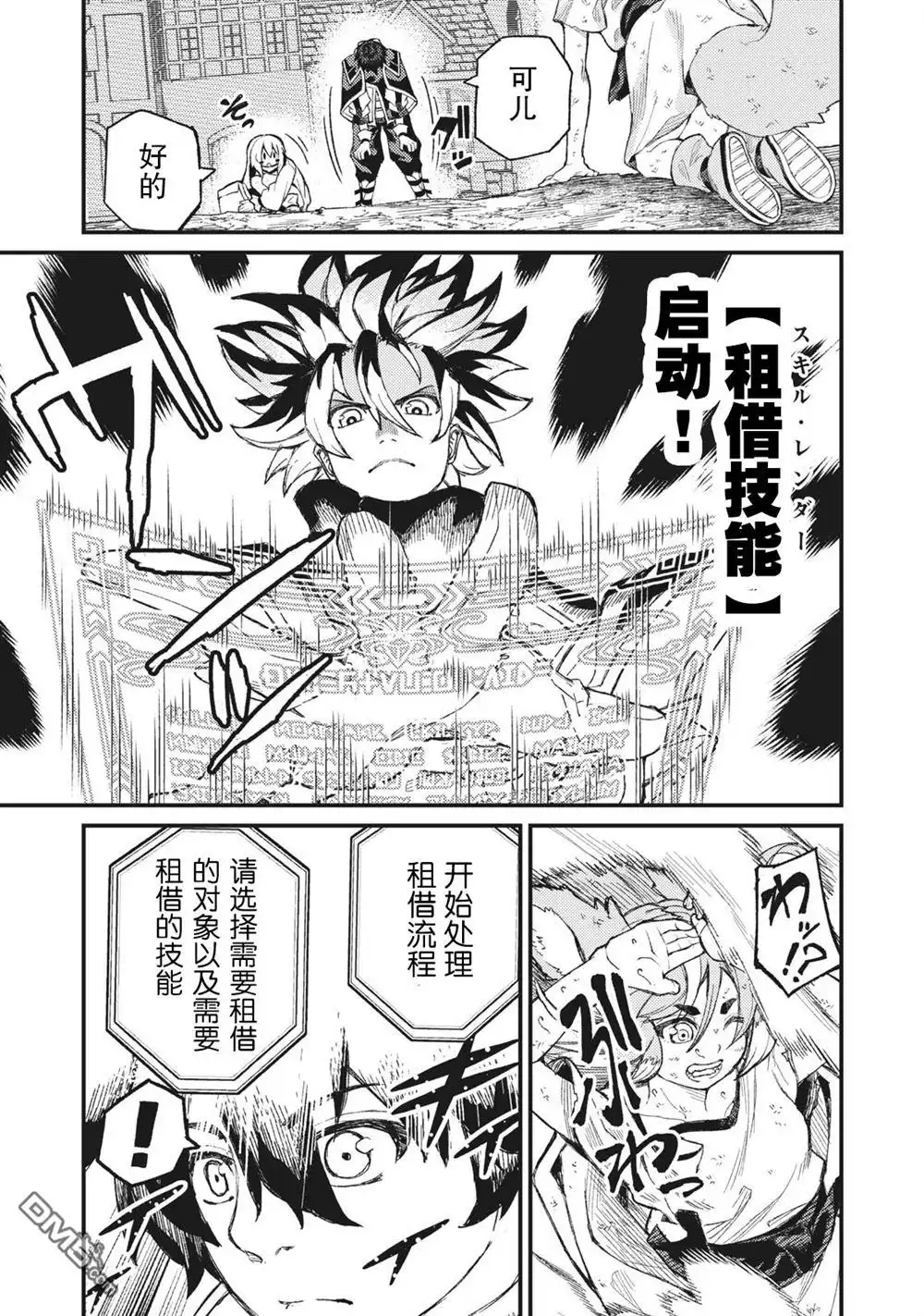 《租借技能》第4话 第13页
