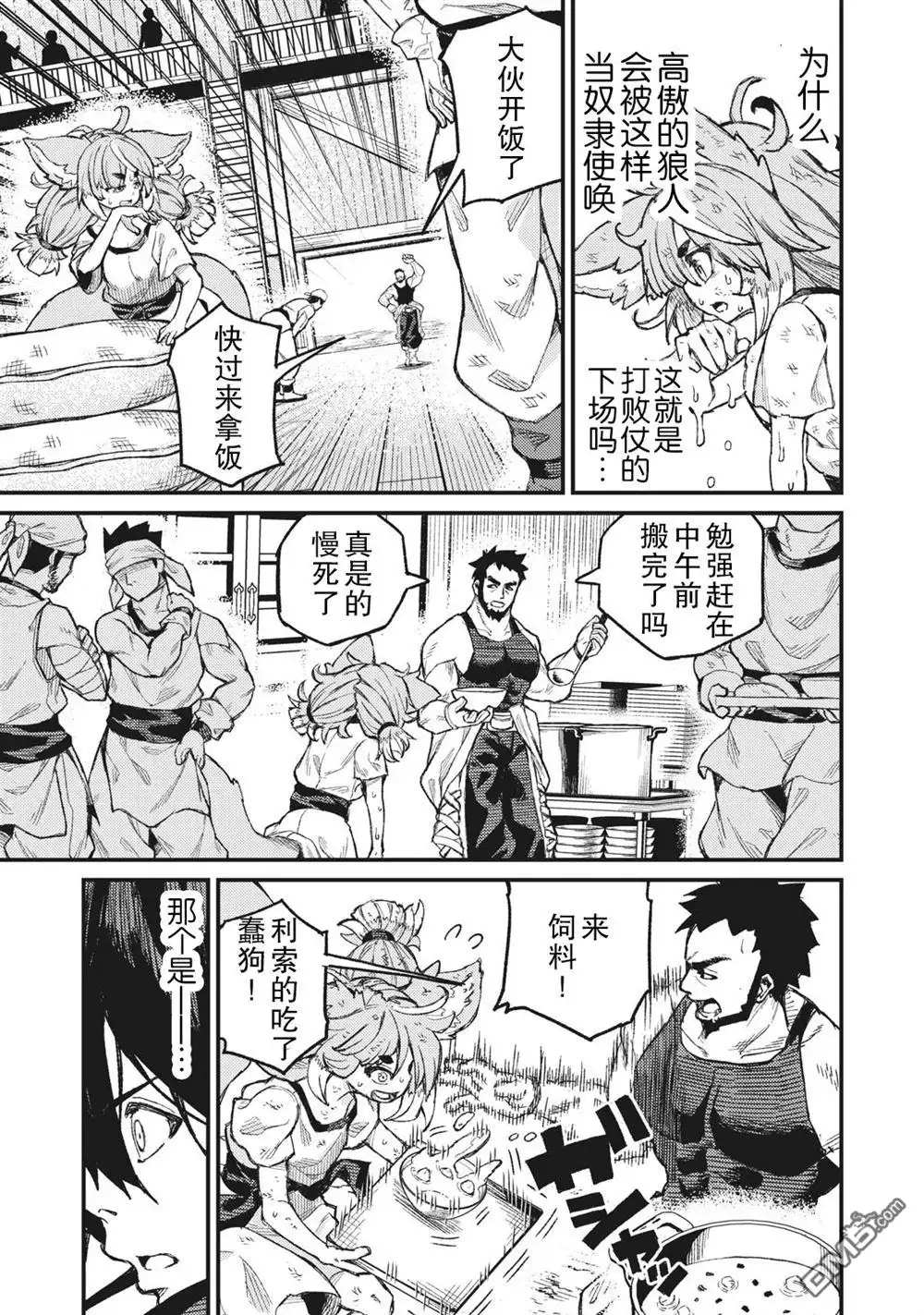 《租借技能》第4话 第3页