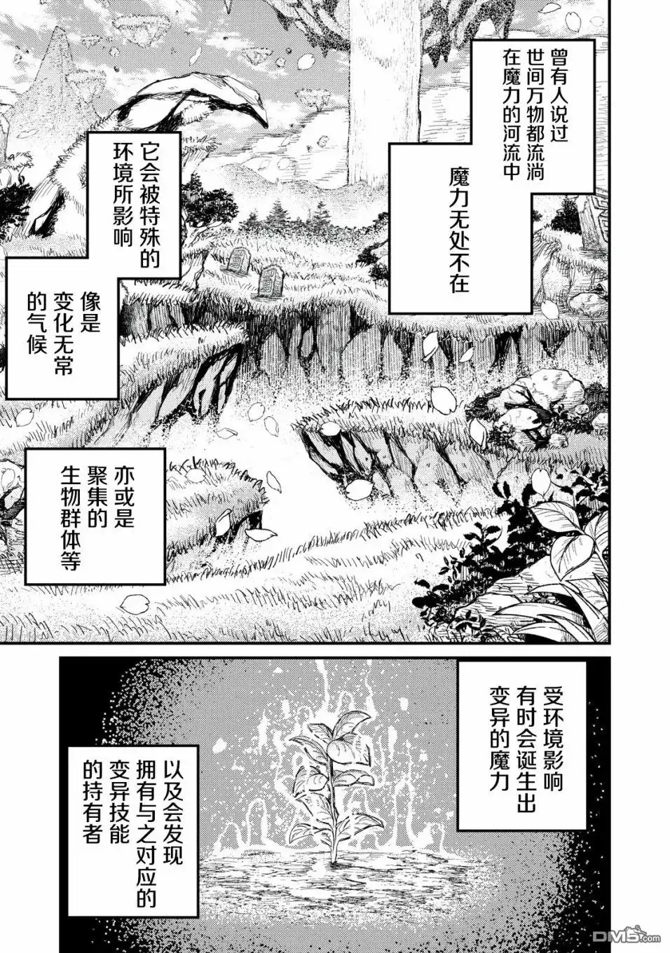 《租借技能》第8话 第7页