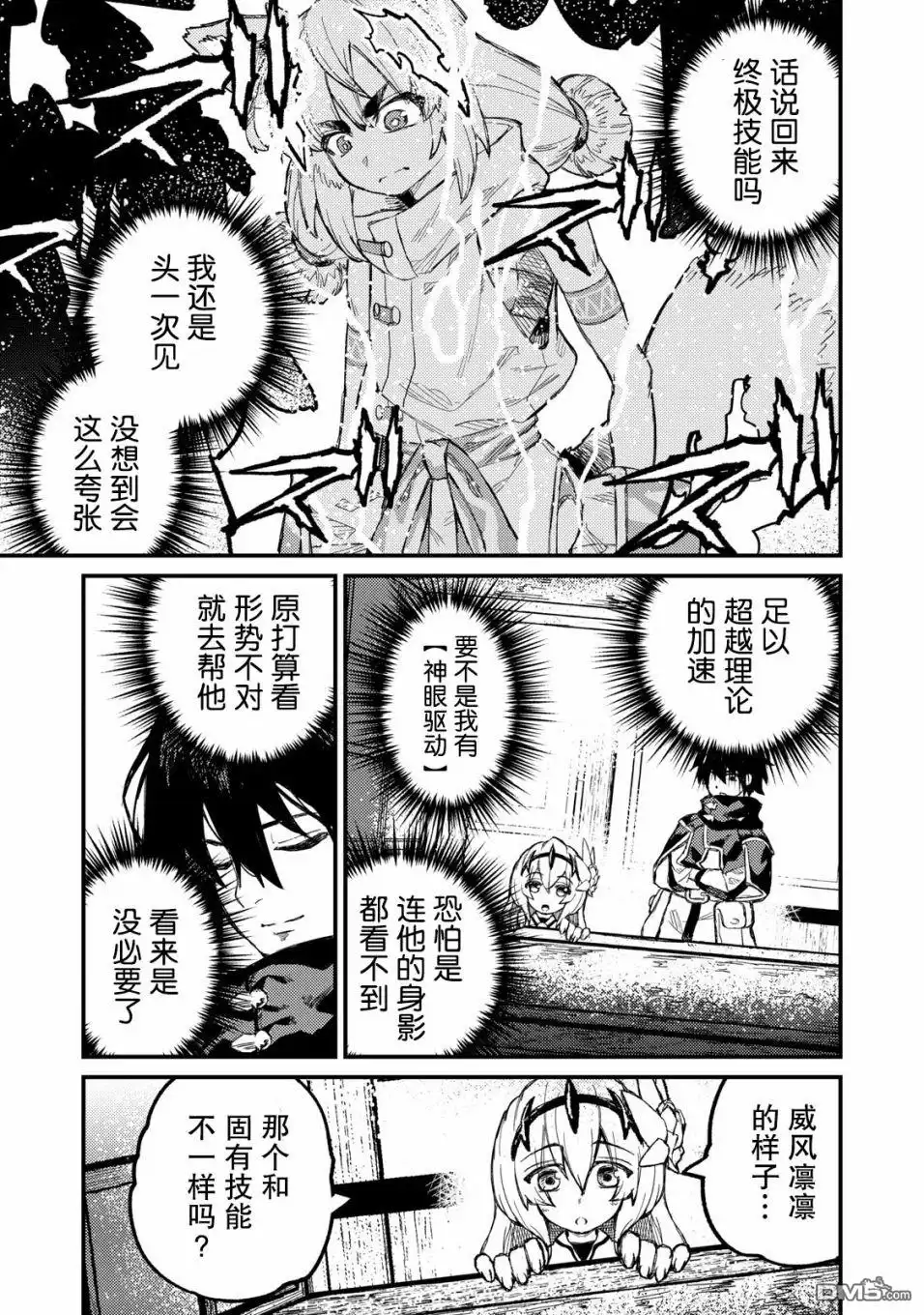 《租借技能》第8话 第5页
