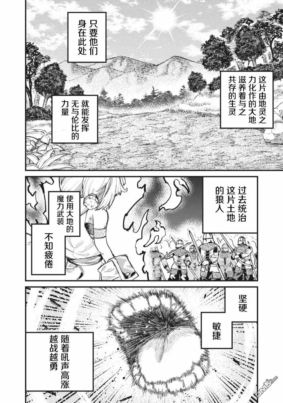 《租借技能》第8话 第8页