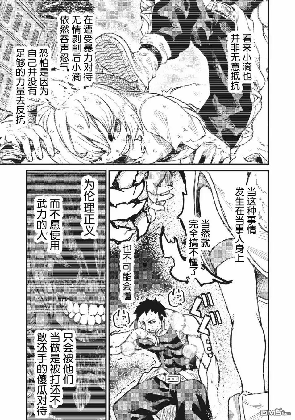 《租借技能》第8话 第3页