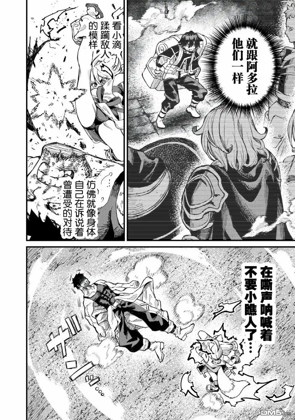 《租借技能》第8话 第4页