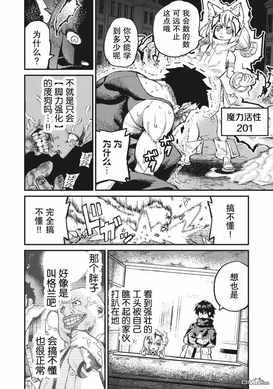 《租借技能》第8话 第2页