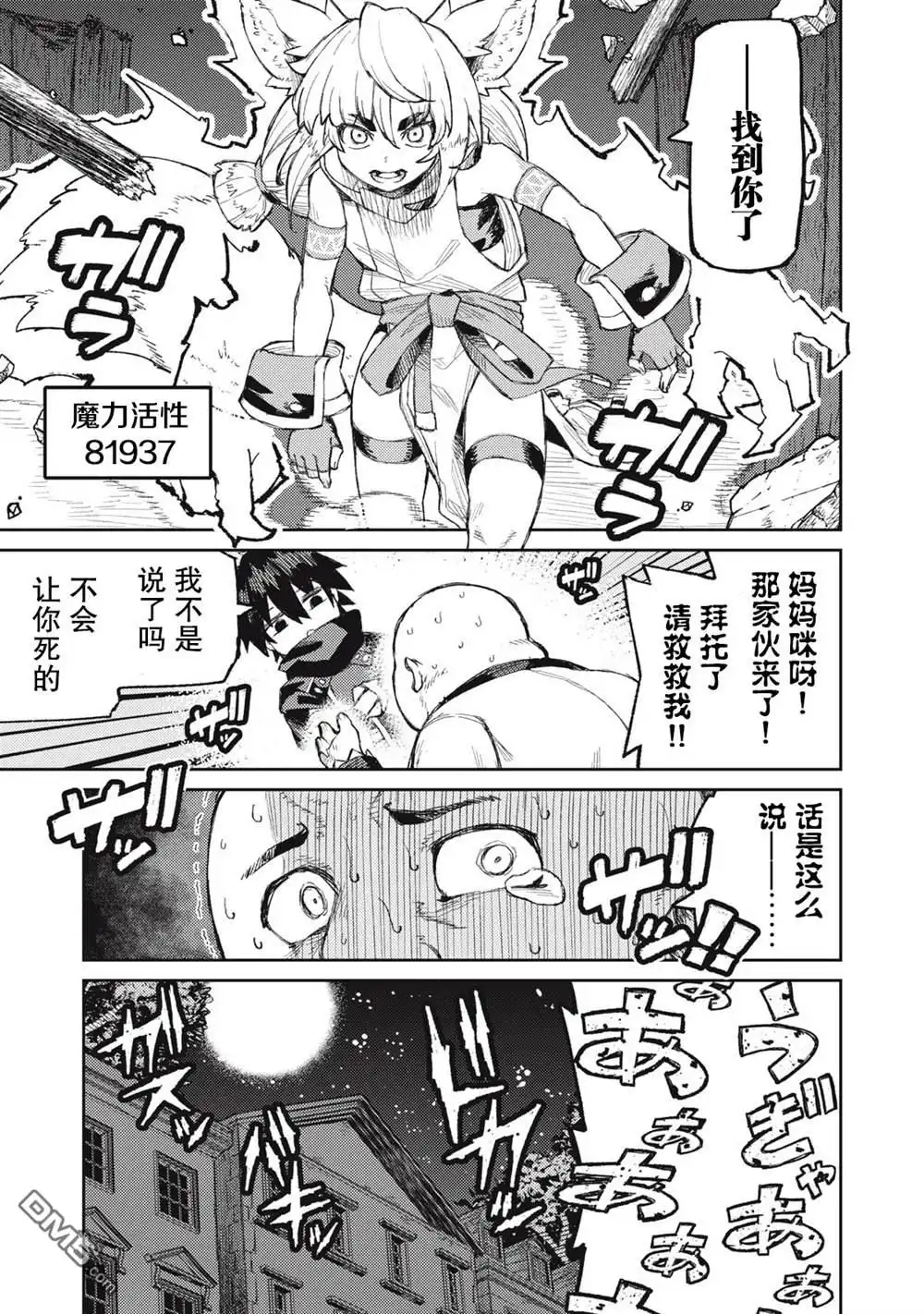 《租借技能》第9话 第7页