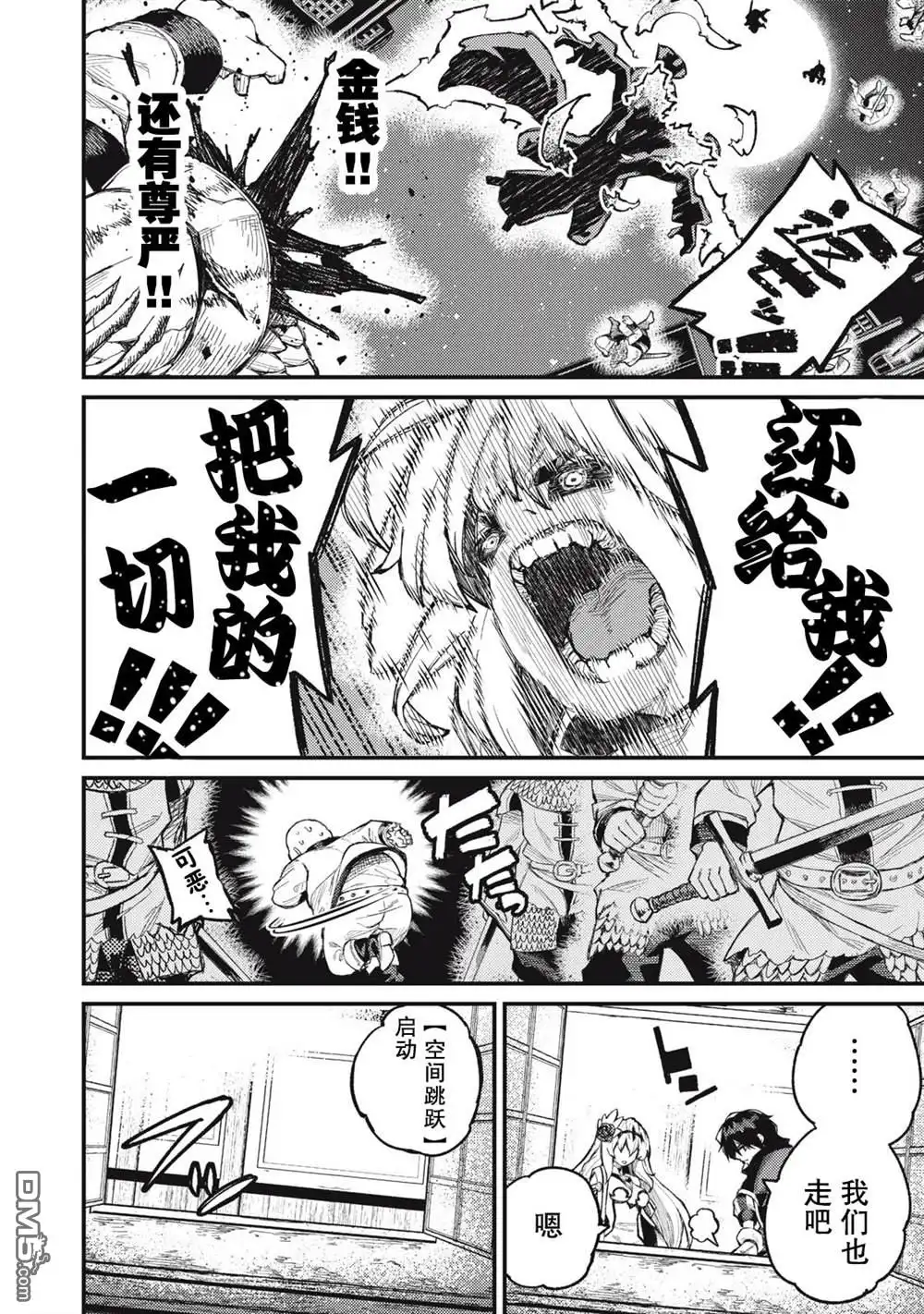 《租借技能》第9话 第2页