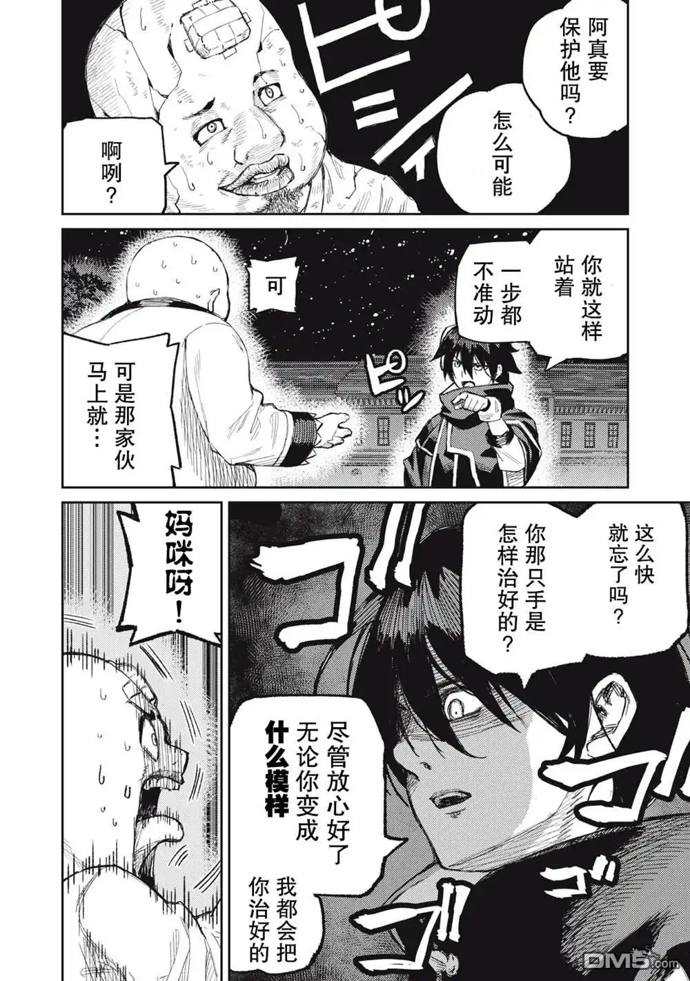 《租借技能》第9话 第6页