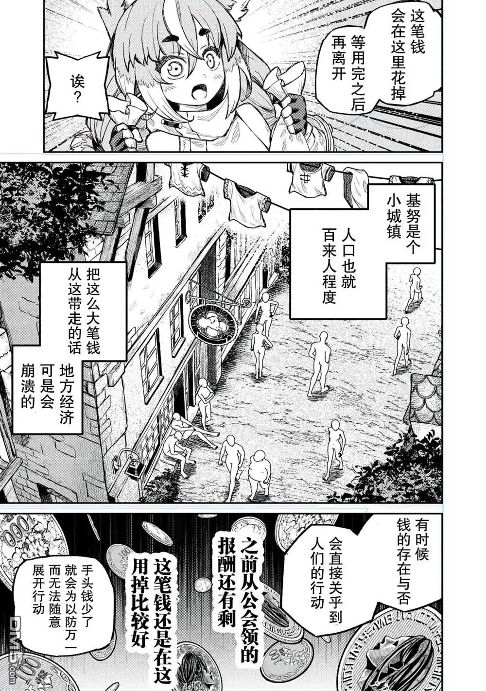 《租借技能》第9话 第13页