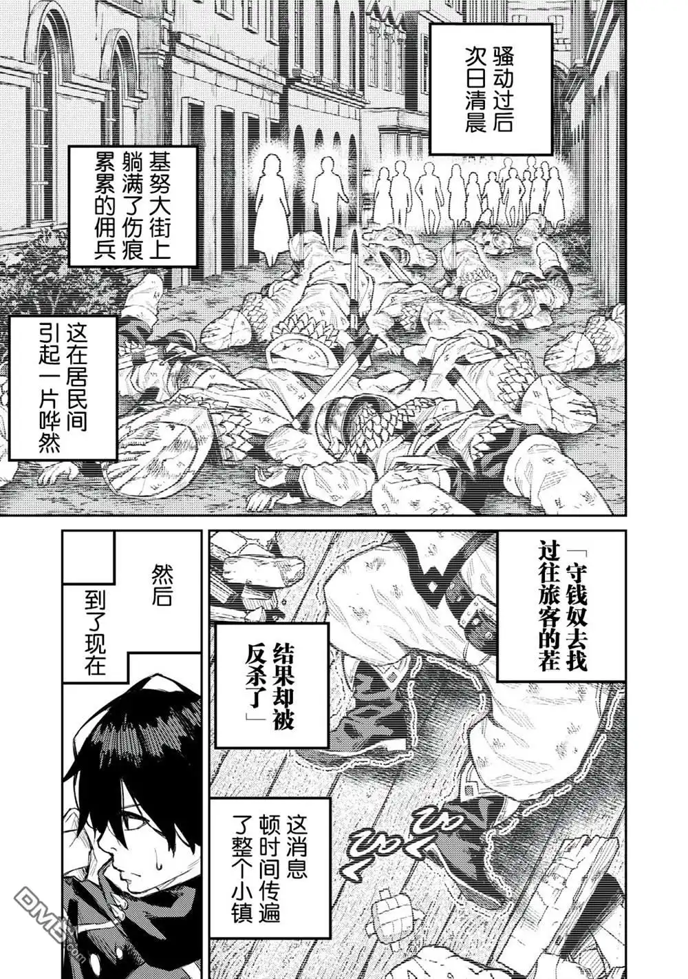 《租借技能》第9话 第9页