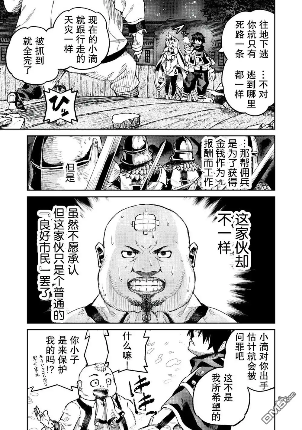 《租借技能》第9话 第5页
