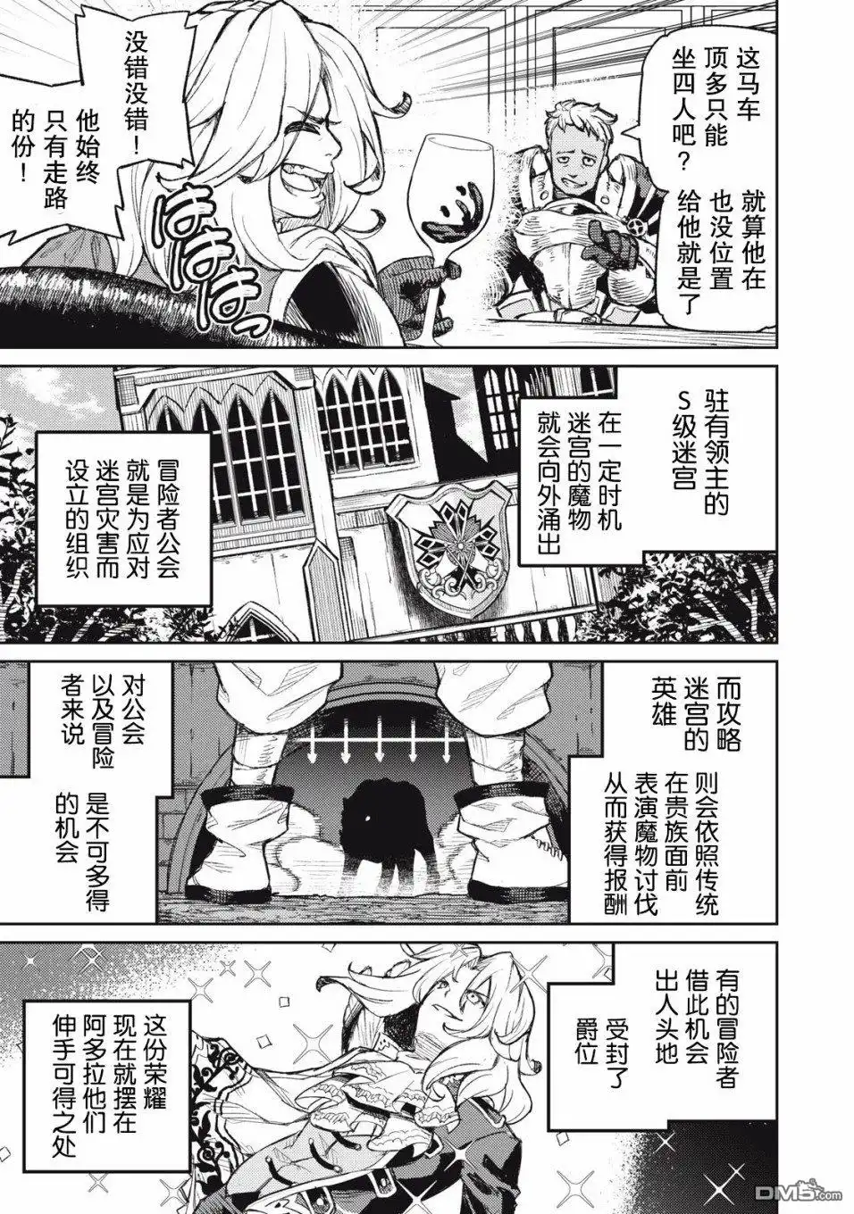 《租借技能》第10话 第9页