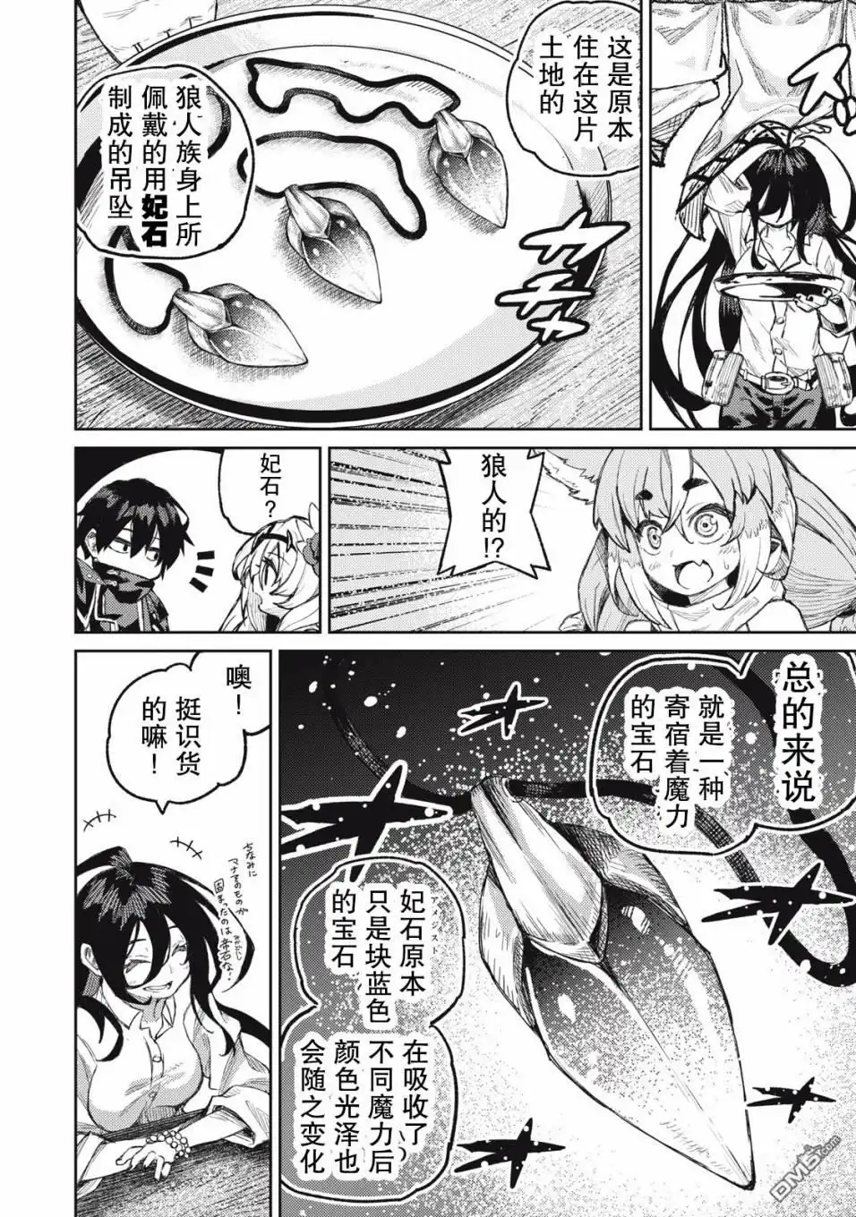 《租借技能》第10话 第2页