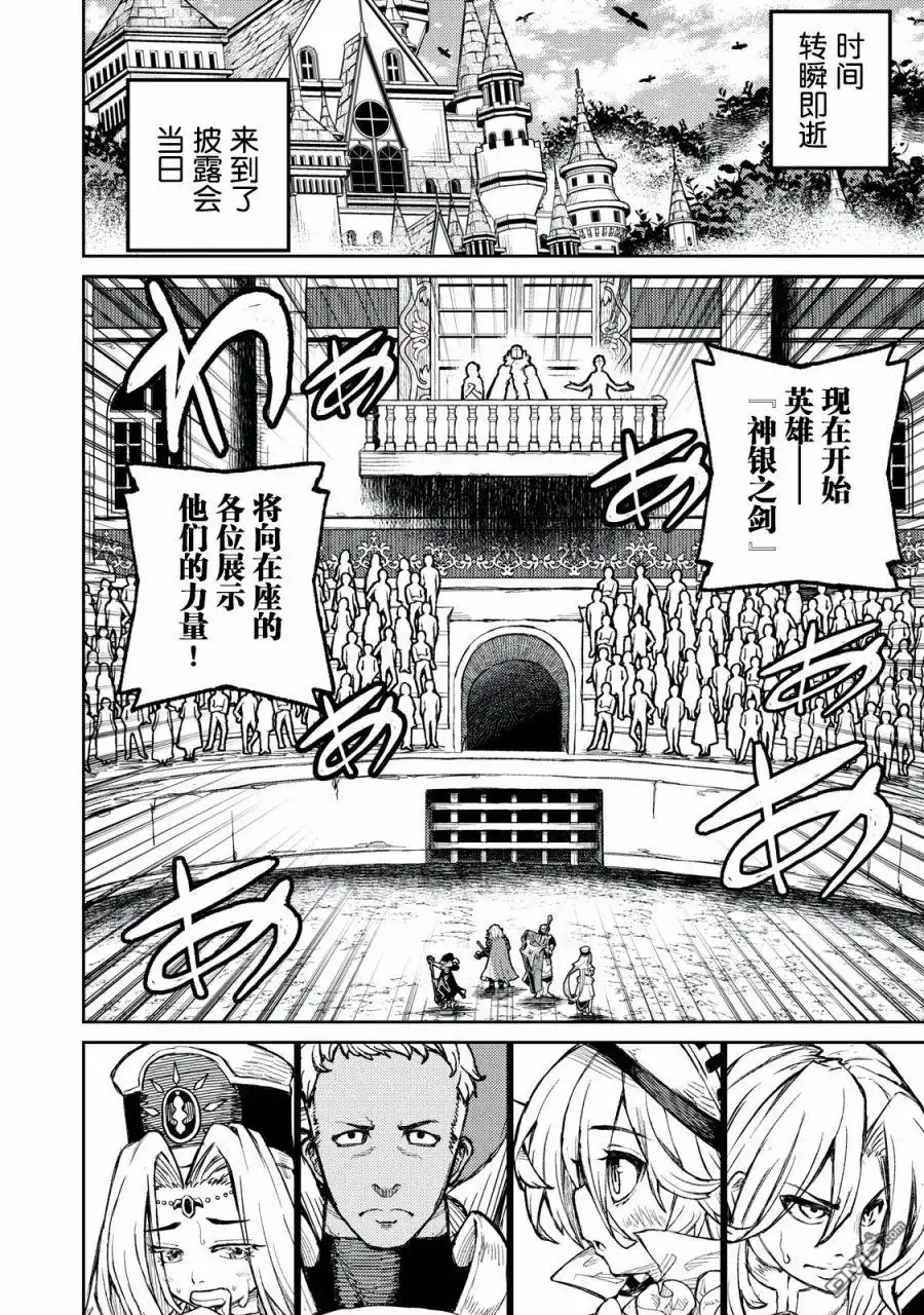 《租借技能》第11话 第8页