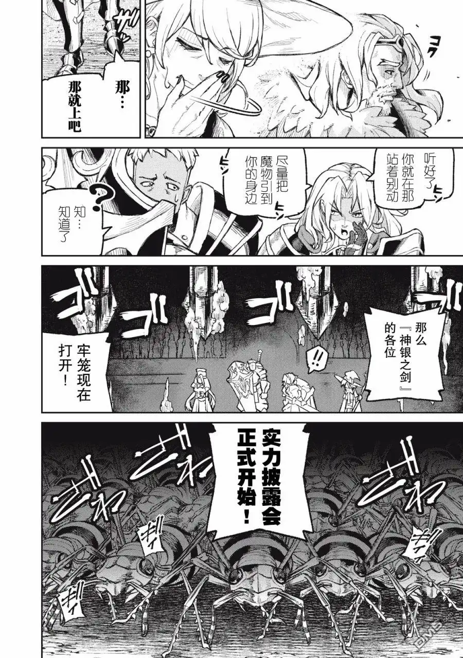《租借技能》第11话 第12页
