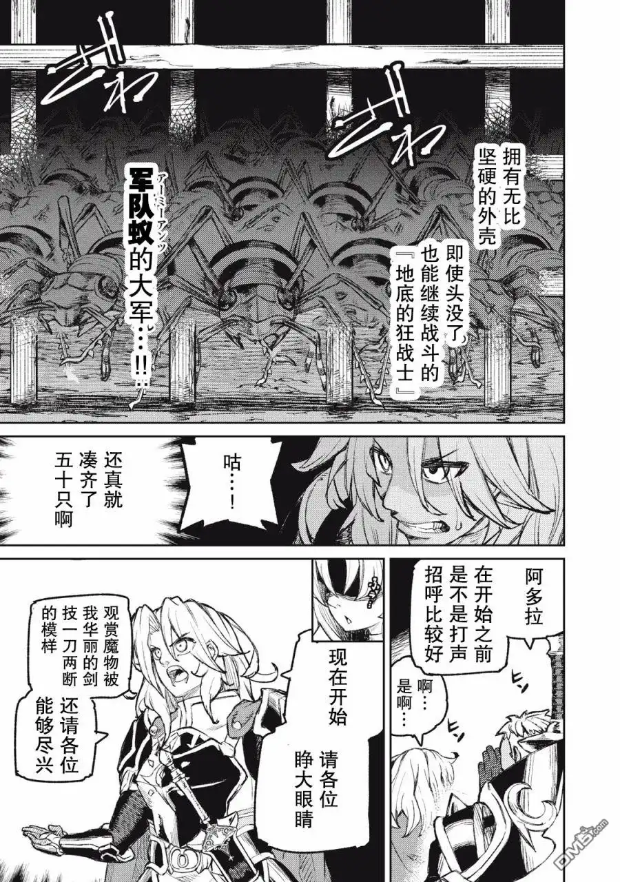 《租借技能》第11话 第11页