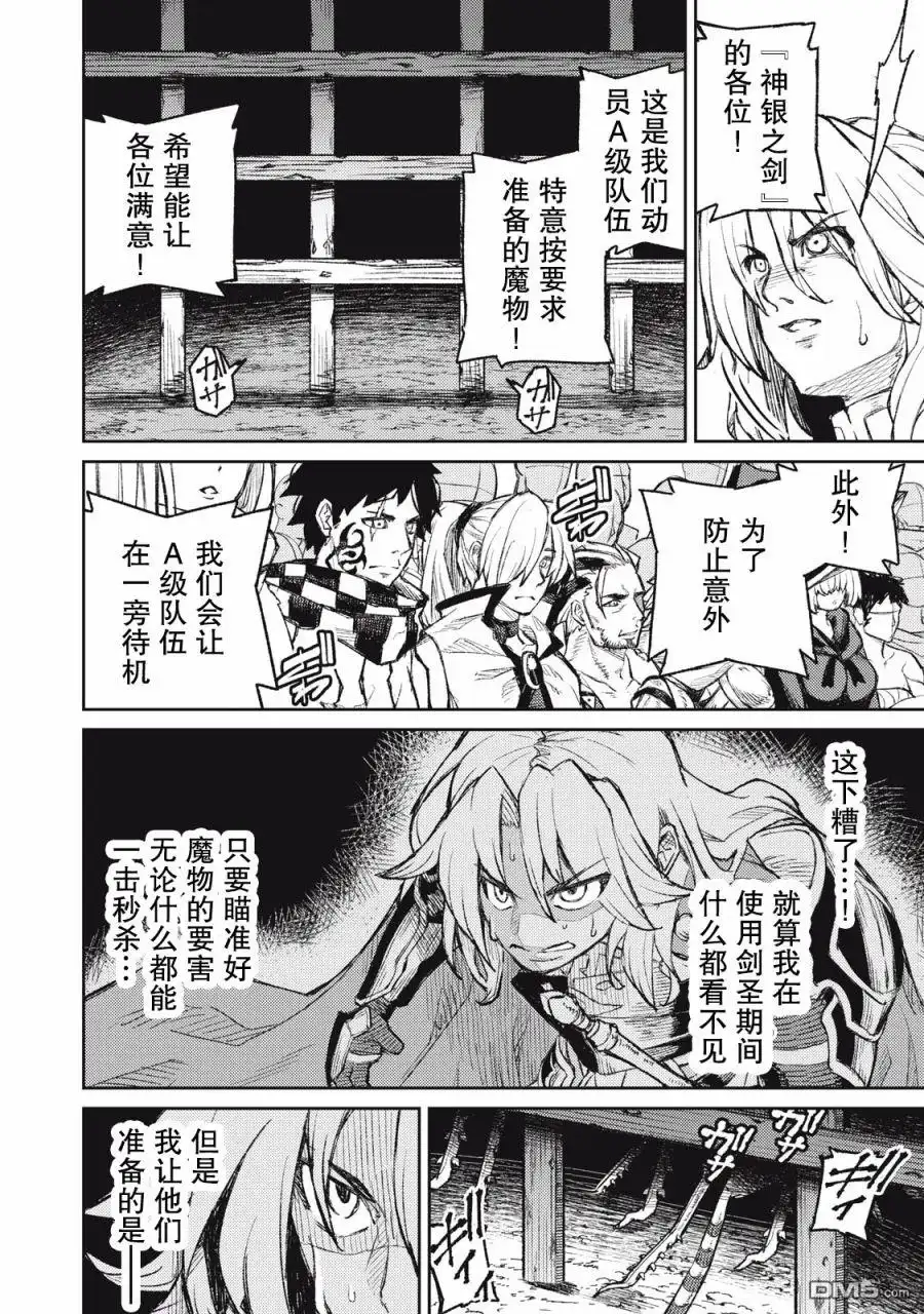 《租借技能》第11话 第10页