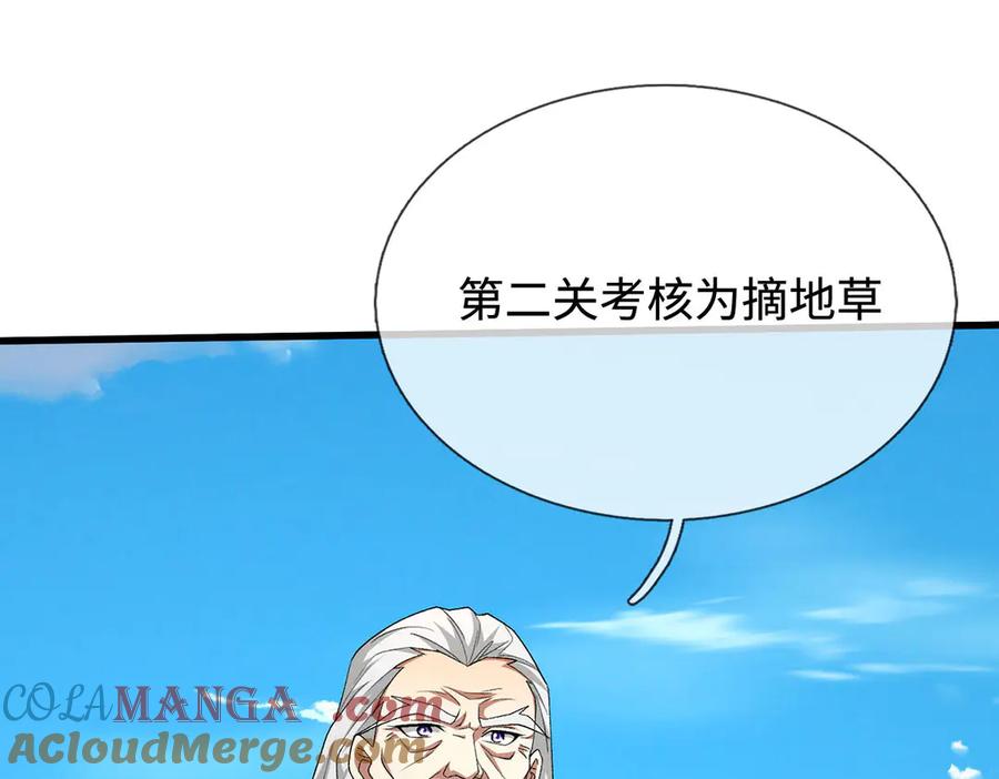 《一力破诸天万界》第111话 趋吉避凶 第61页