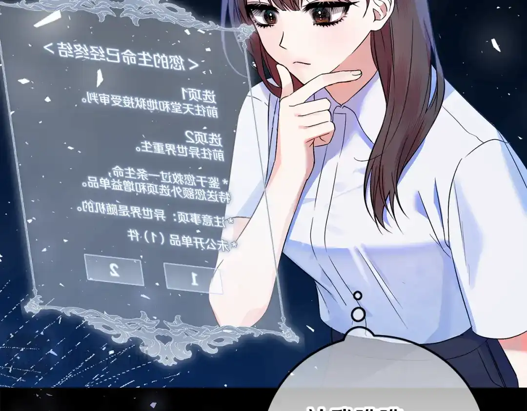 《做好被离婚的准备》第0话 异世界重生 第89页