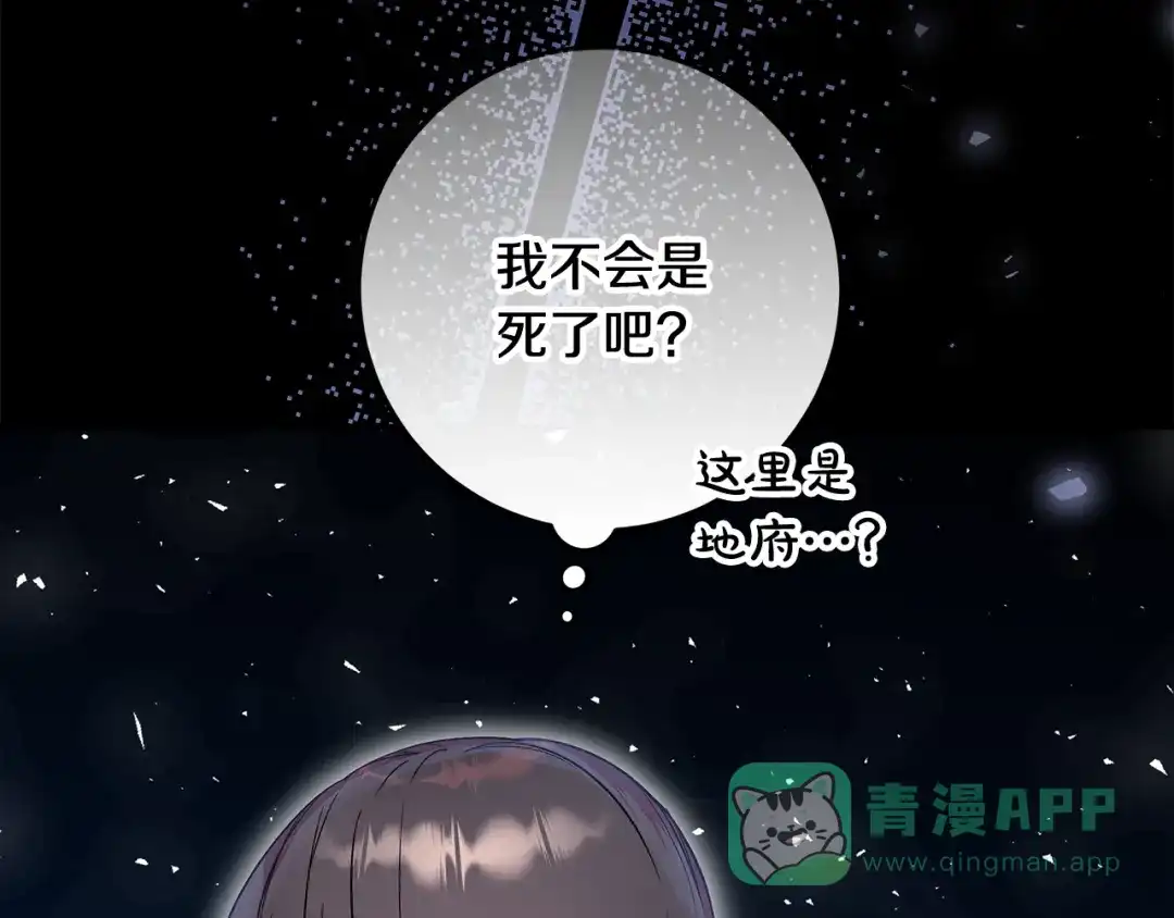 《做好被离婚的准备》第0话 异世界重生 第76页