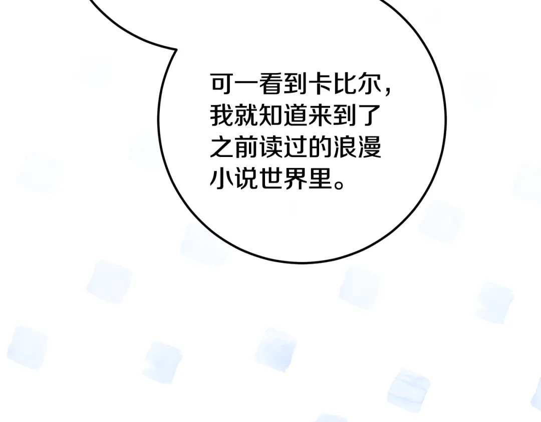 《做好被离婚的准备》第0话 异世界重生 第120页