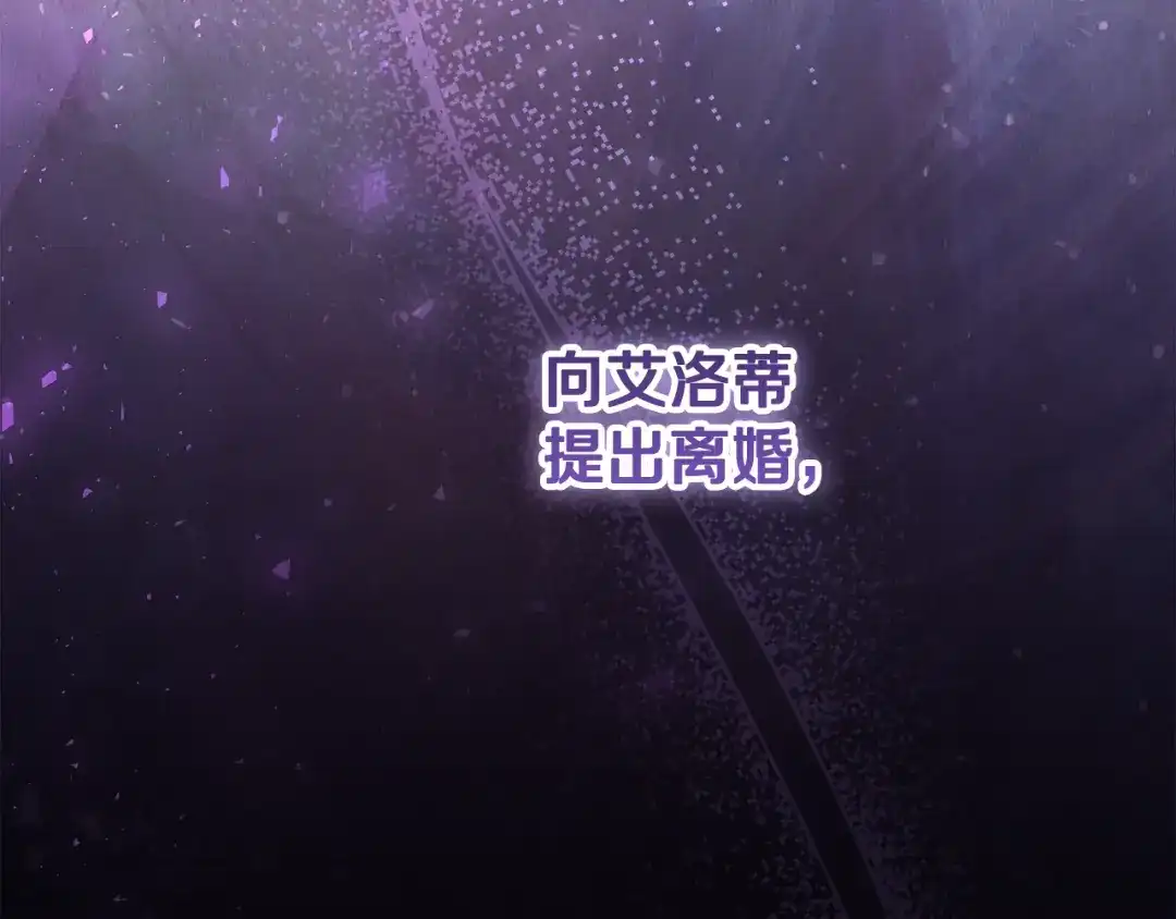 《做好被离婚的准备》第0话 异世界重生 第184页