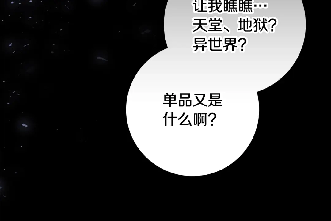 《做好被离婚的准备》第0话 异世界重生 第90页