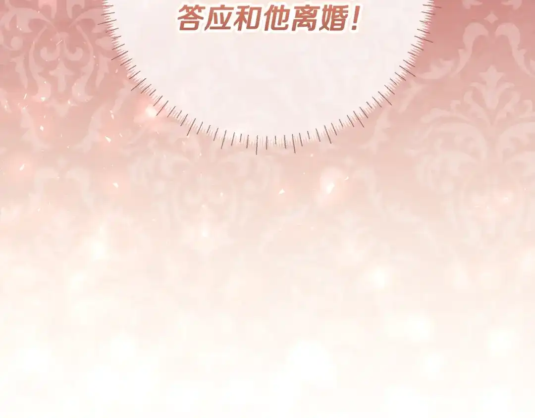 《做好被离婚的准备》第0话 异世界重生 第269页