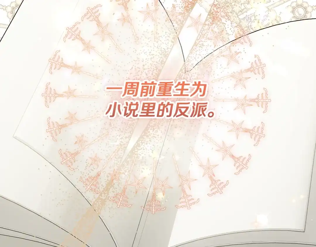 《做好被离婚的准备》第0话 异世界重生 第25页