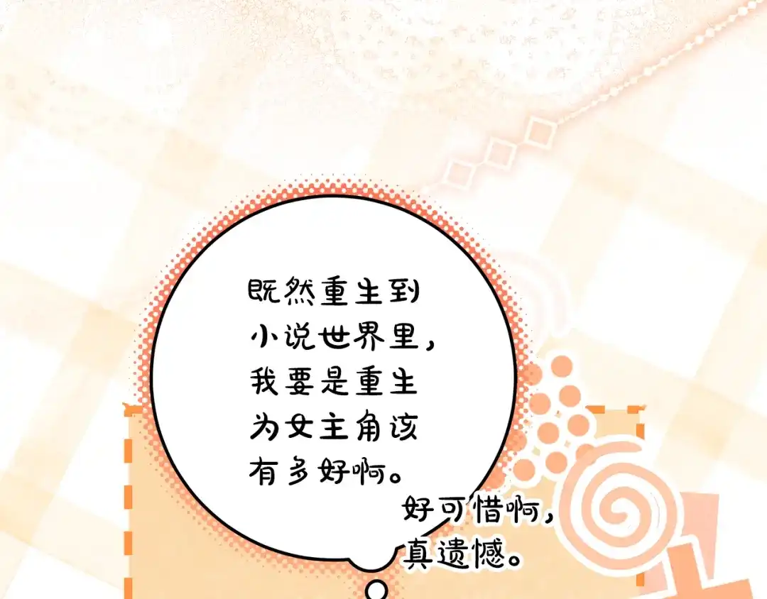 《做好被离婚的准备》第0话 异世界重生 第179页