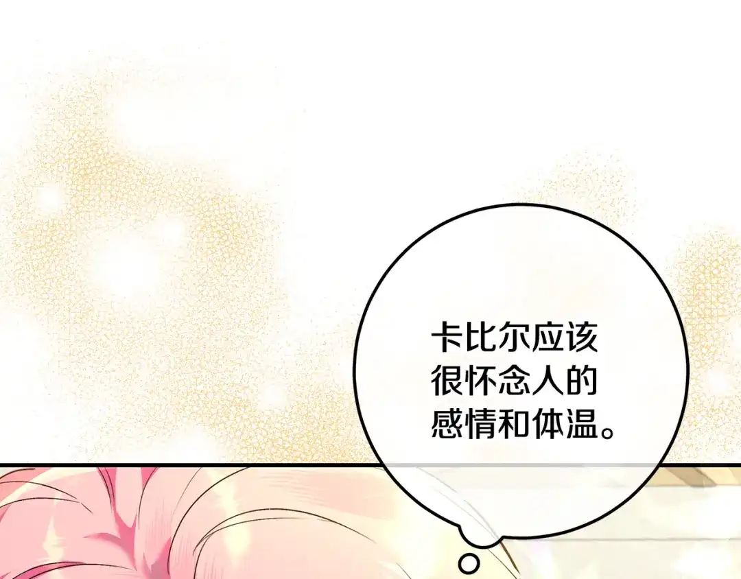 《做好被离婚的准备》第0话 异世界重生 第257页