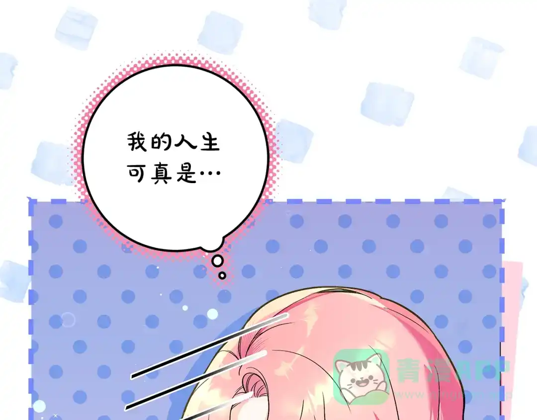 《做好被离婚的准备》第0话 异世界重生 第121页