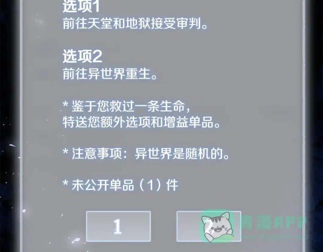《做好被离婚的准备》第0话 异世界重生 第86页