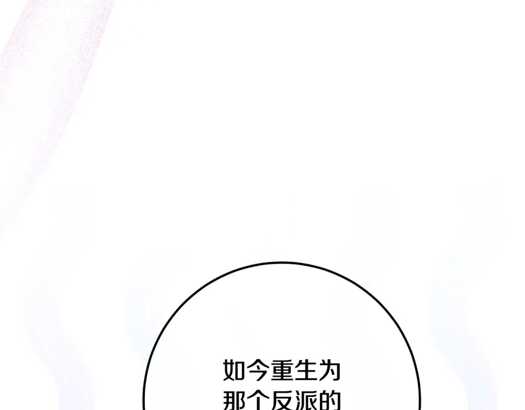 《做好被离婚的准备》第0话 异世界重生 第234页