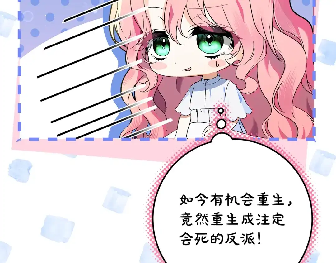 《做好被离婚的准备》第0话 异世界重生 第122页