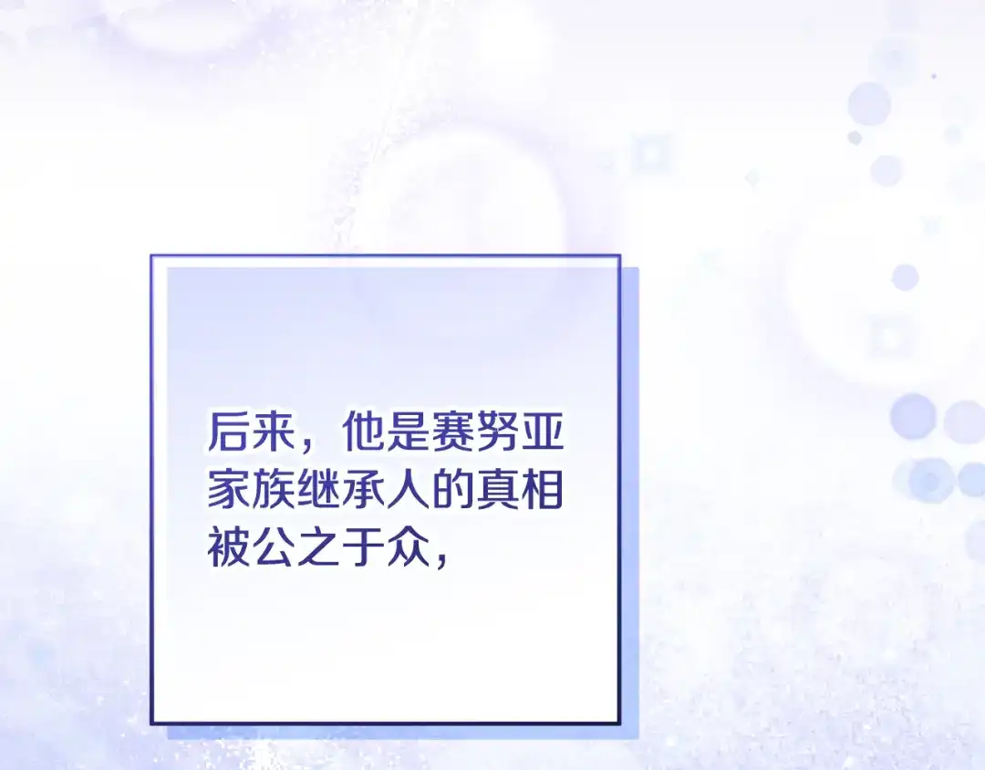 《做好被离婚的准备》第0话 异世界重生 第142页