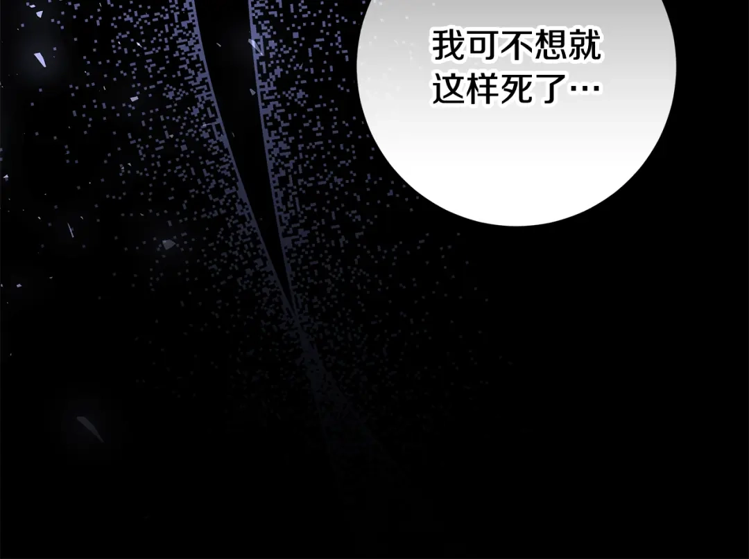 《做好被离婚的准备》第0话 异世界重生 第78页