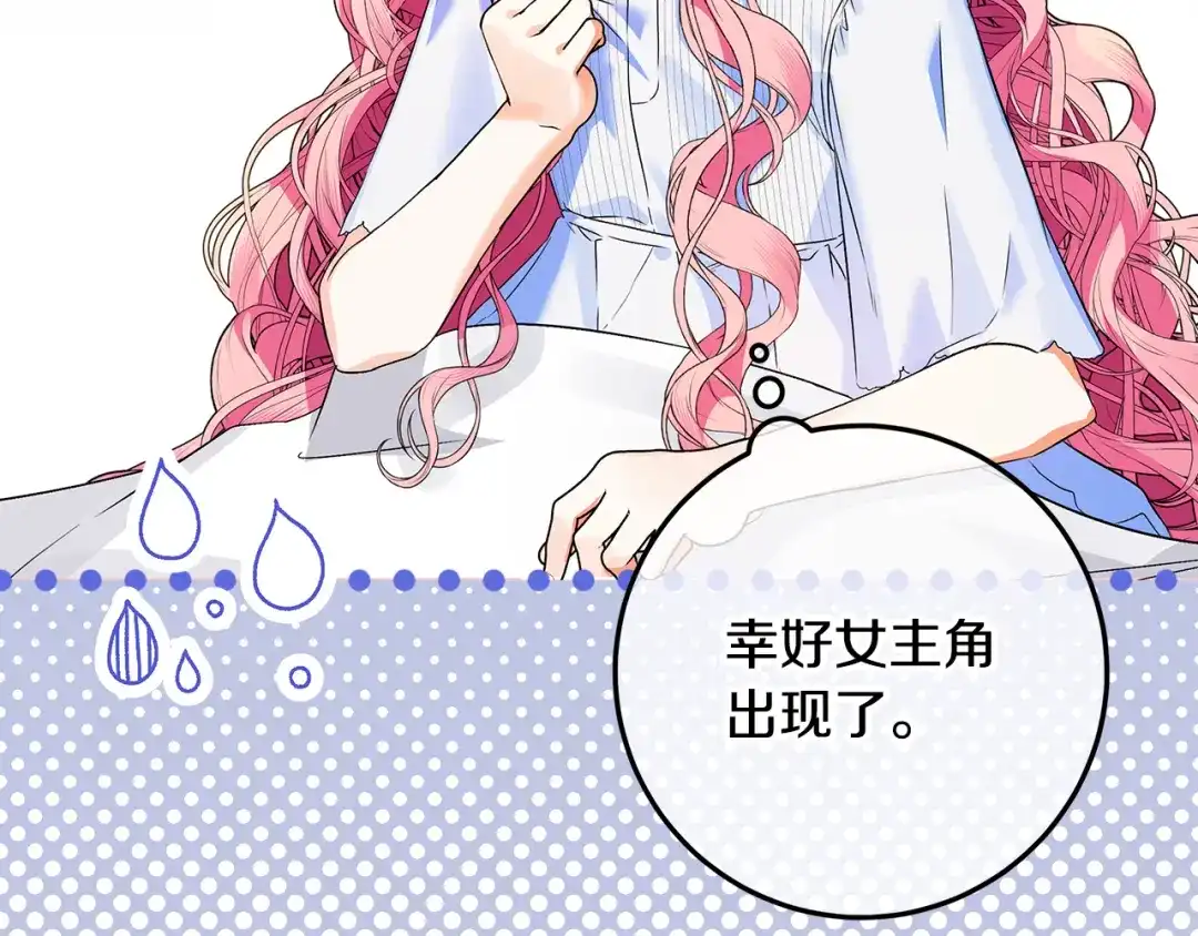 《做好被离婚的准备》第0话 异世界重生 第168页