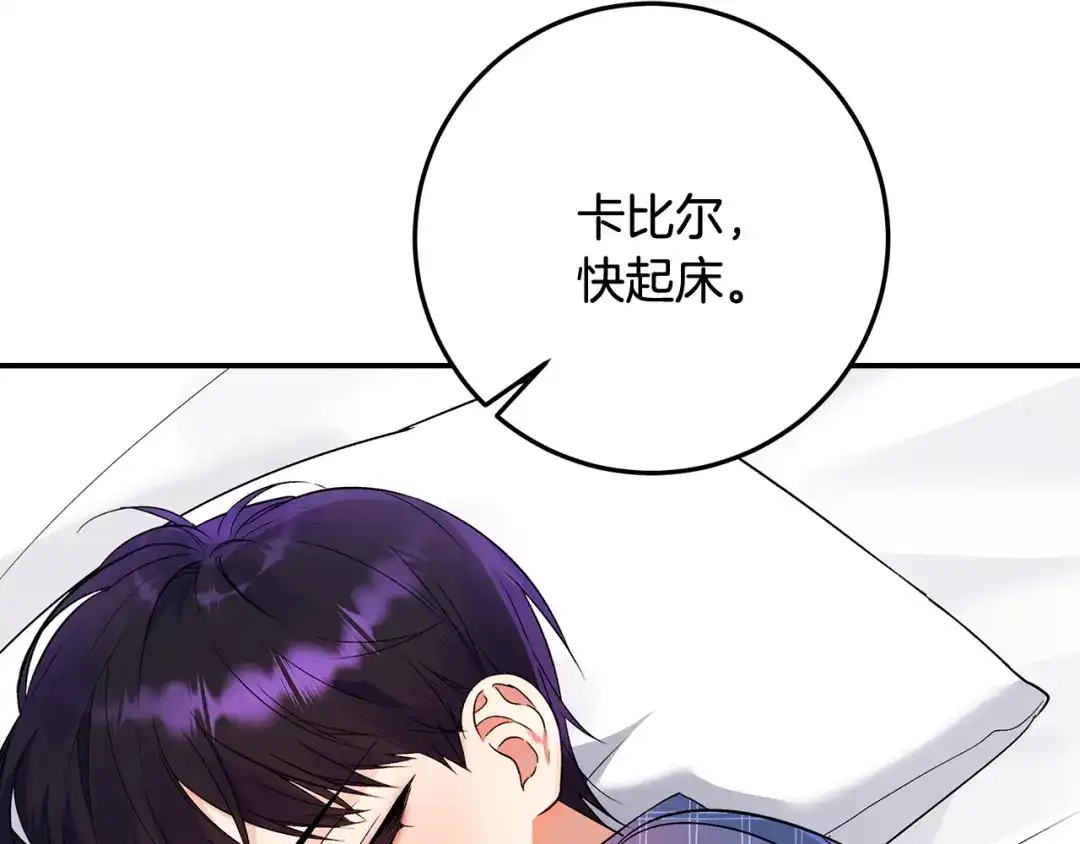 《做好被离婚的准备》第0话 异世界重生 第238页