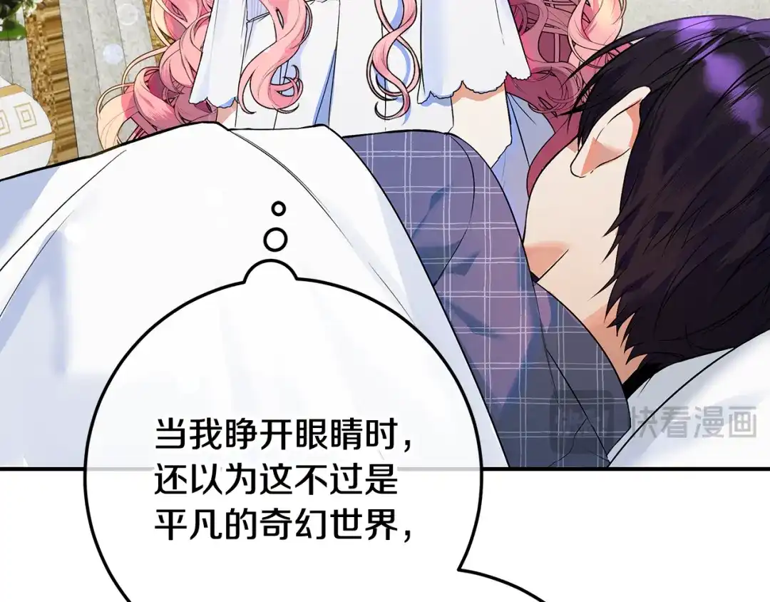 《做好被离婚的准备》第0话 异世界重生 第119页