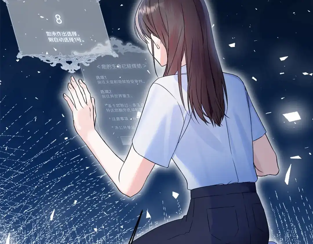 《做好被离婚的准备》第0话 异世界重生 第97页