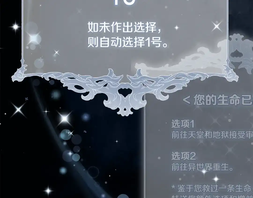 《做好被离婚的准备》第0话 异世界重生 第92页