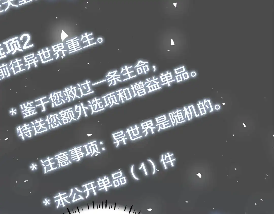 《做好被离婚的准备》第0话 异世界重生 第100页