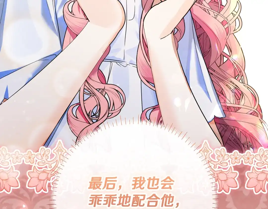 《做好被离婚的准备》第0话 异世界重生 第268页