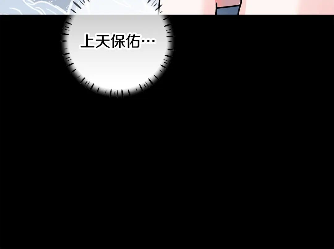 《做好被离婚的准备》第0话 异世界重生 第114页