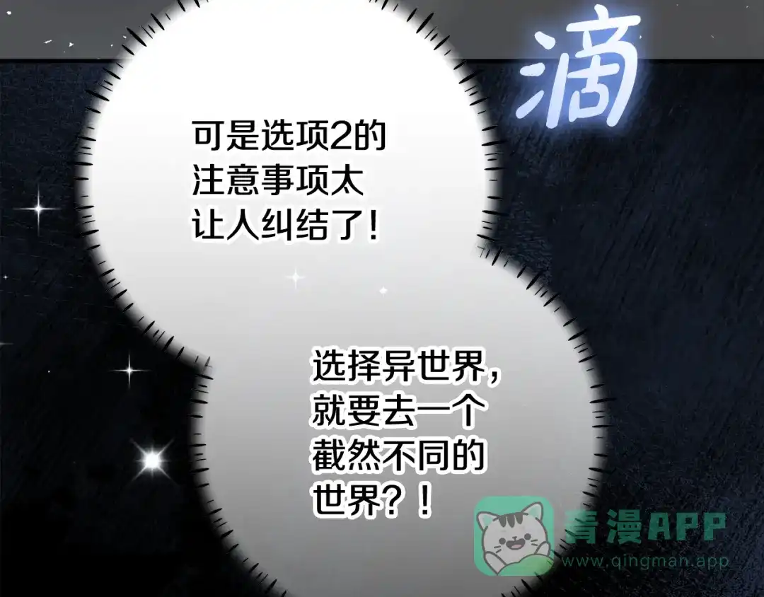 《做好被离婚的准备》第0话 异世界重生 第101页