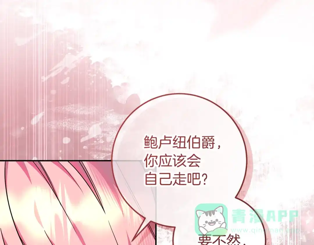 《做好被离婚的准备》第9话 逐客令 第131页