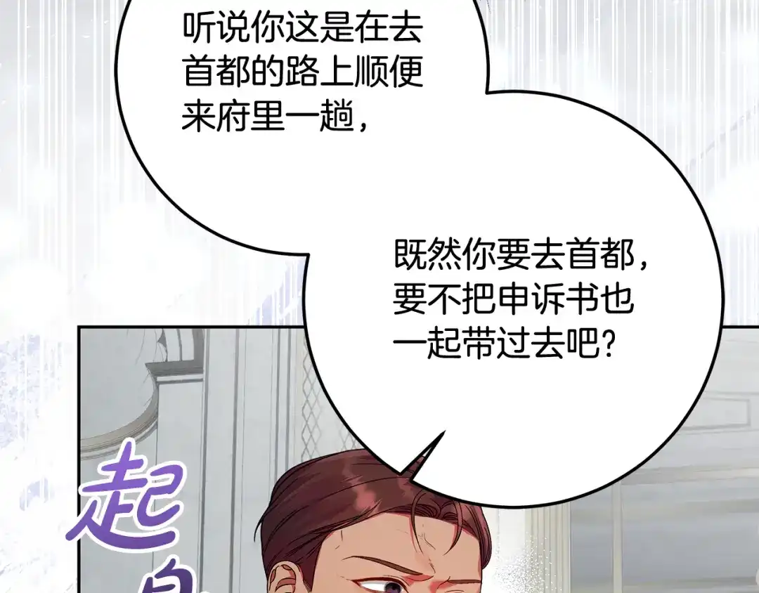 《做好被离婚的准备》第9话 逐客令 第104页