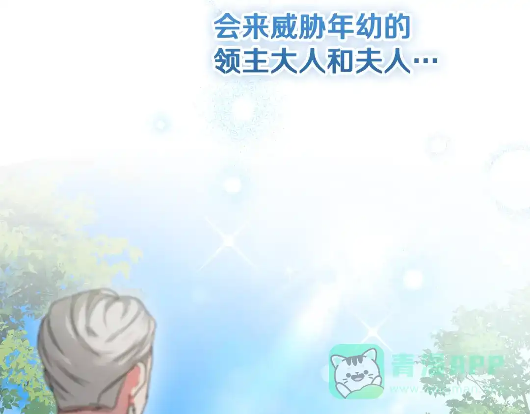 《做好被离婚的准备》第9话 逐客令 第21页