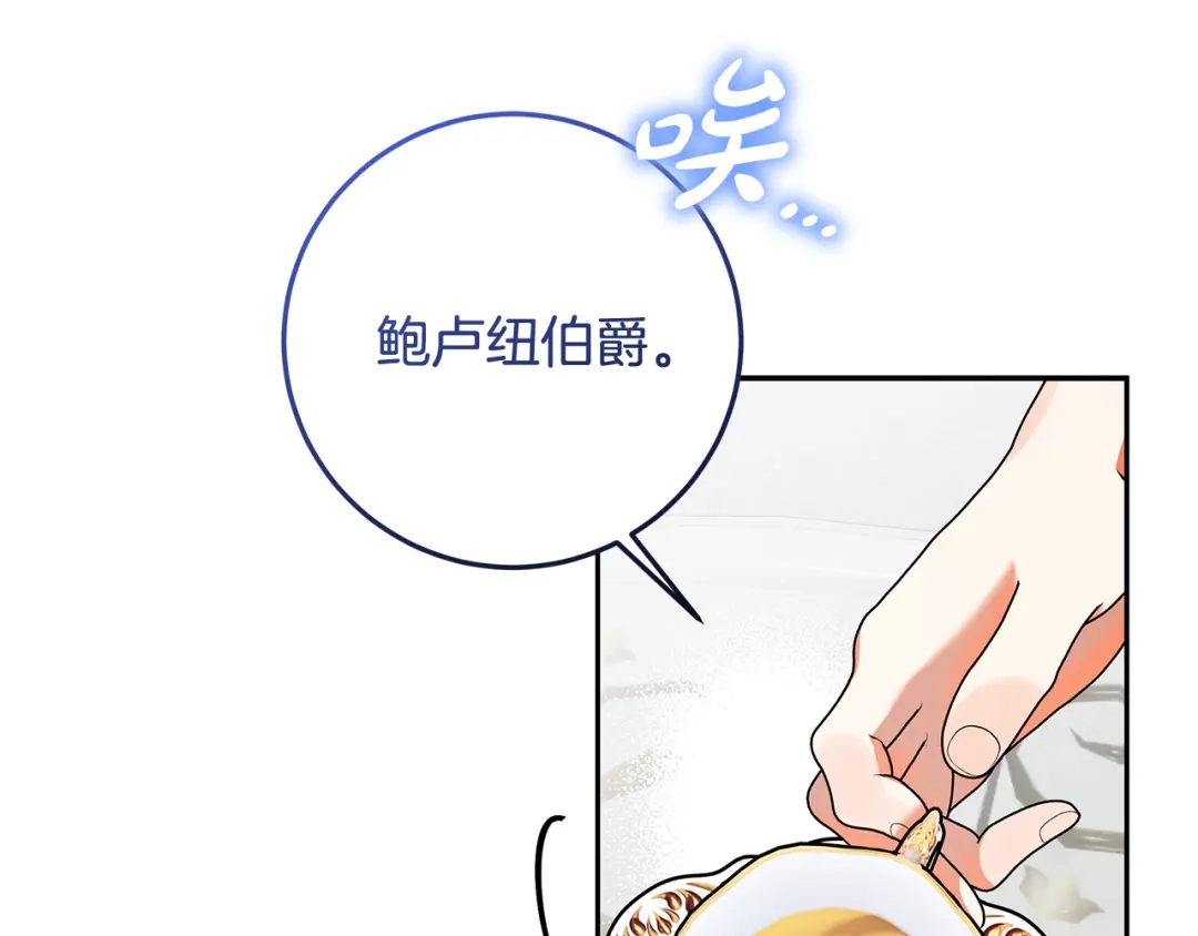 《做好被离婚的准备》第9话 逐客令 第95页
