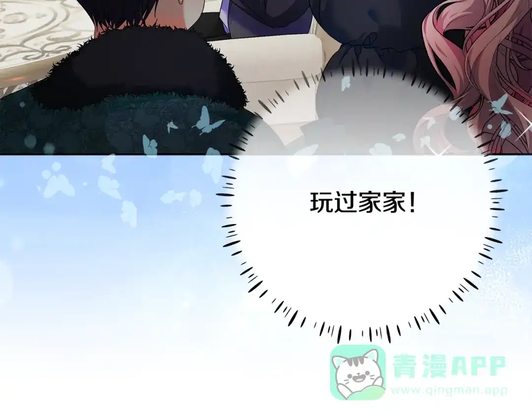 《做好被离婚的准备》第9话 逐客令 第66页